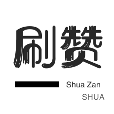 抖音免费点赞评论关注